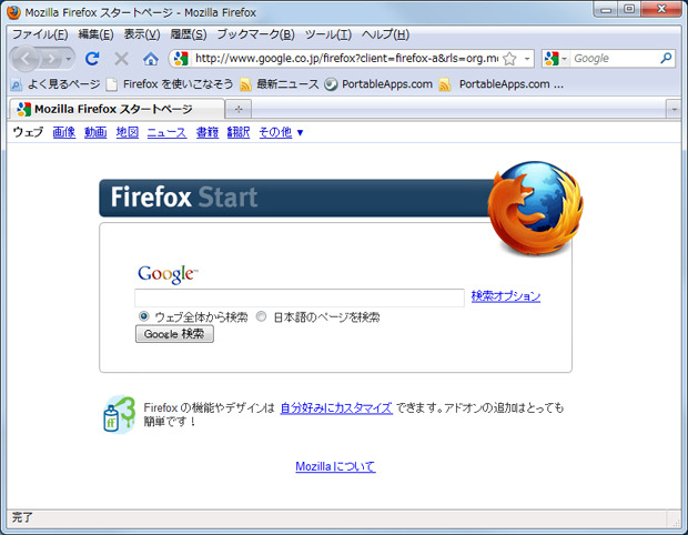 「Mozila Firefox」の画面例
