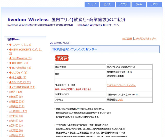 livedoor Wireless新着情報