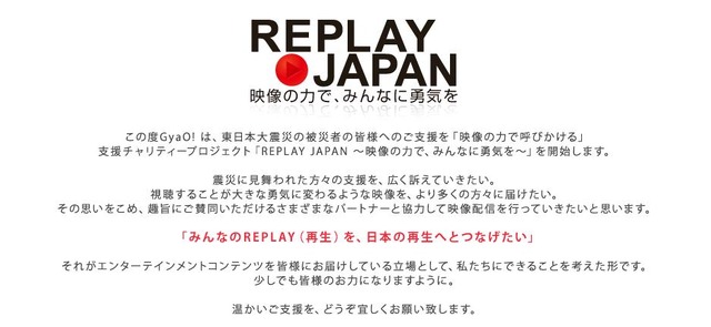 GyaO!「REPLAY JAPAN」