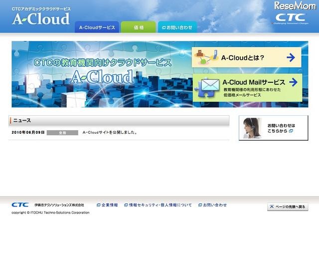 CTC、被災地域にクラウドサービス「A-Cloud連絡網」を無償提供 A-Cloud
