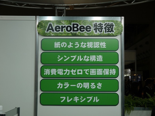 AeroBeeの特徴