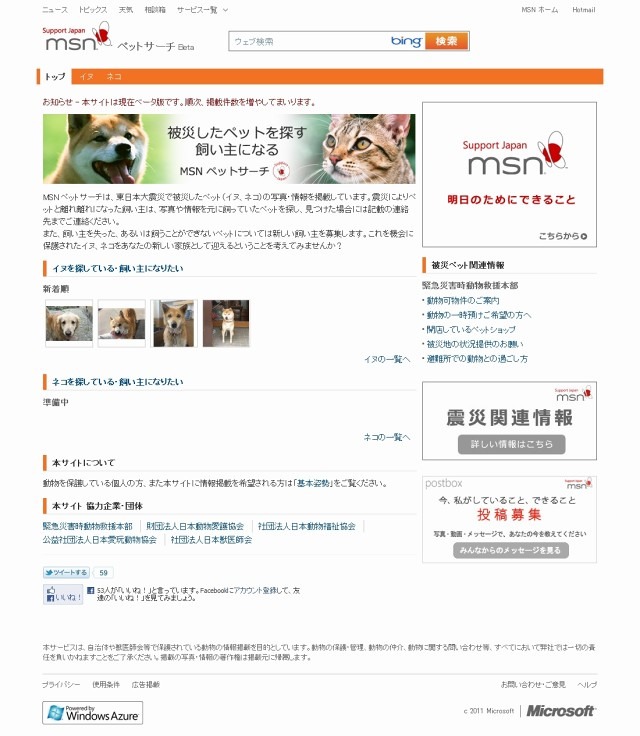 「MSNペットサーチ」サイト（画像）