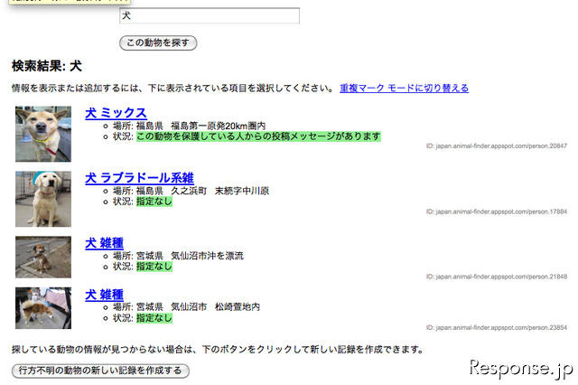 被災した動物を探す検索画面