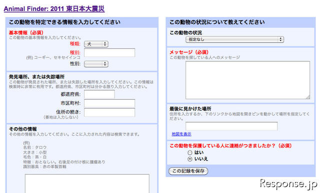 動物の消息情報を提供する画面