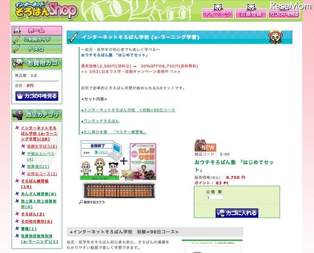 インターネットそろばん学校、初心者向けセット発売 おウチそろばん塾「はじめてセット」