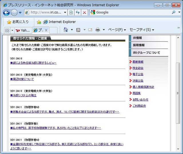 実際に寄せられた案をオープンに公開している。物理学者のほか、学生も意見を寄せている。集合知の力で国家的な危機を乗り切りたいところだ