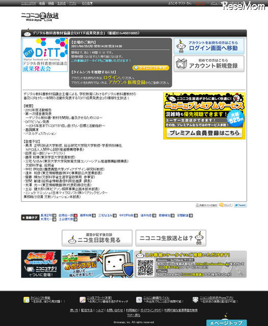 DiTT成果発表会、4/25 14時30分よりニコ生 「DiTT成果発表会」ニコニコ生放送