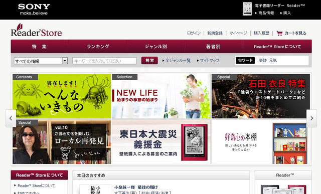 オンラインブックストア「Reader Store（リーダーストア）」のトップ画面