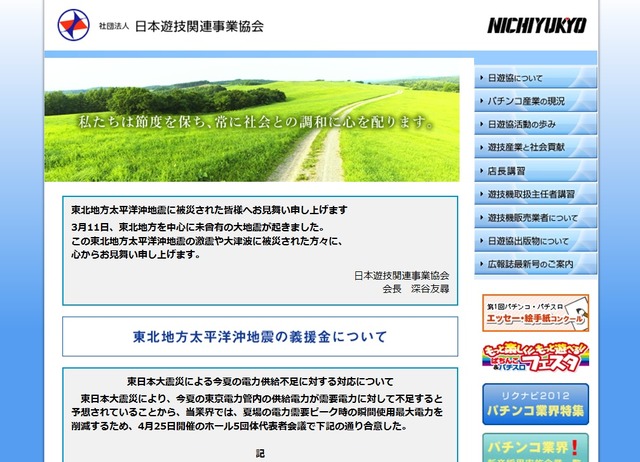 日本遊技関連事業協会のホームページ