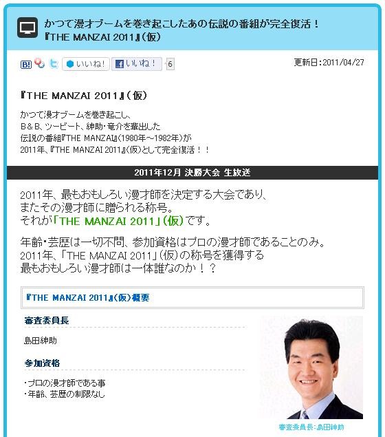 フジテレビHPで開催を発表。審査委員長は島田紳助がつとめる