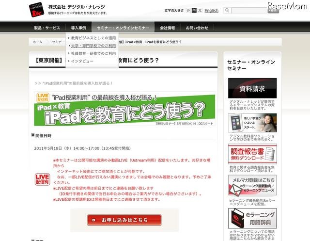 デジタル端末の具体的な活用法セミナー「iPadを教育にどう使う？」 iPad×教育　iPadを教育にどう使う？