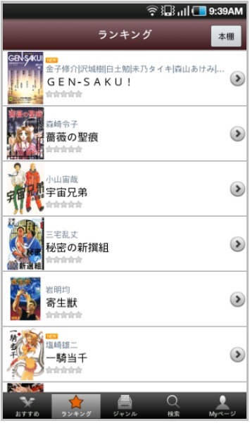 「BookLive!Reader」のランキング一覧