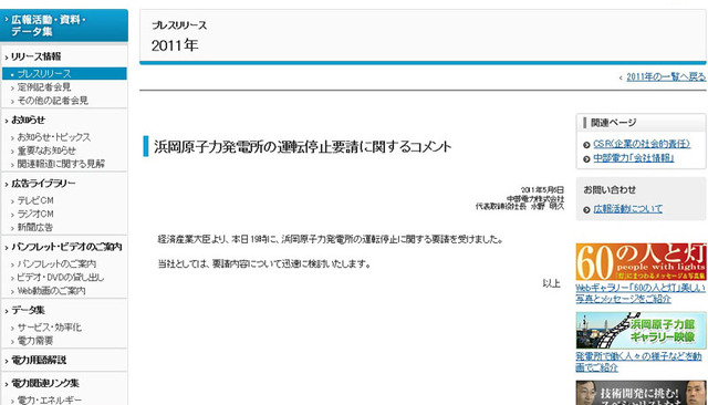 社長のコメントを掲載する中部電力のサイト