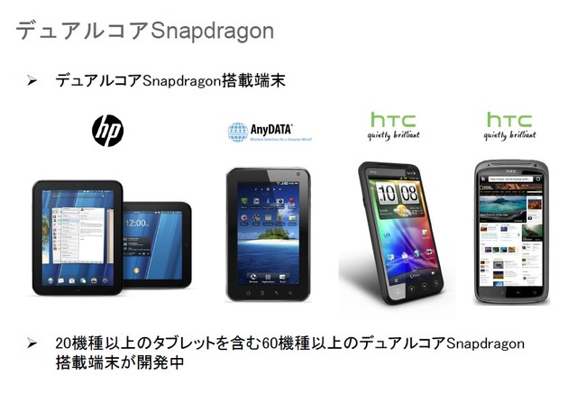 Snapdragon：新CPUコア“Krait”