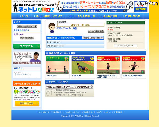 動画で学ぶキッズ向けスポーツトレーニングサイト「ネットレKIDS」 ネットレKIDS