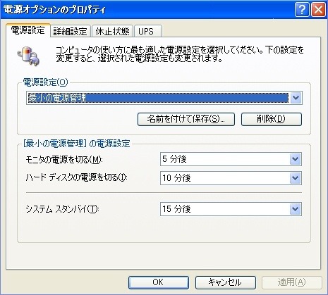 「Windows PC自動節電プログラム」適用後の設定（Windows XPの場合）