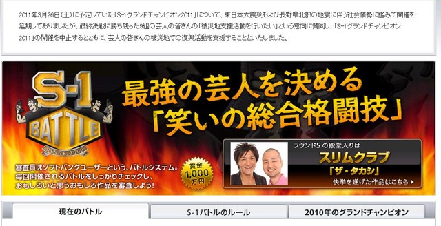 「S-1バトル」特設サイト上部に「S-1グランドチャンピオン2011」中止のお知らせが掲載された