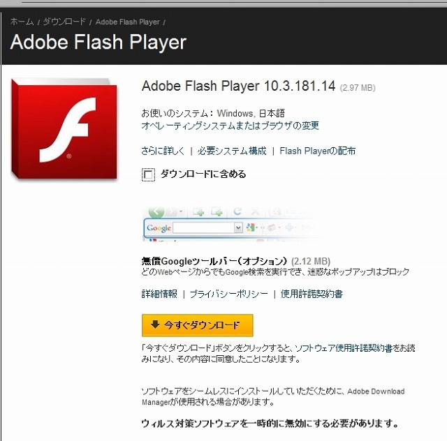 最新版Flash Playerのインストール画面