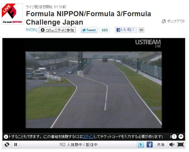 Ustream中継ページ。Fニッポン予選や併催のF3などは無料で視聴できる