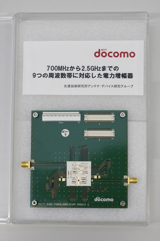 次に開発された0.7GHz～2.5GHz帯のマルチバンド電力増幅器（回路部分）。白いチップが該当部分で、サイズは25mm角と小さくなった