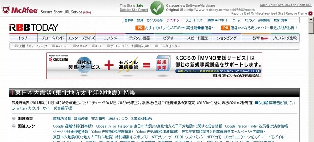 「mcaf.ee」経由でアクセスすると、サイト上部に安全度が表示される。レポート機能へのリンクも用意されている