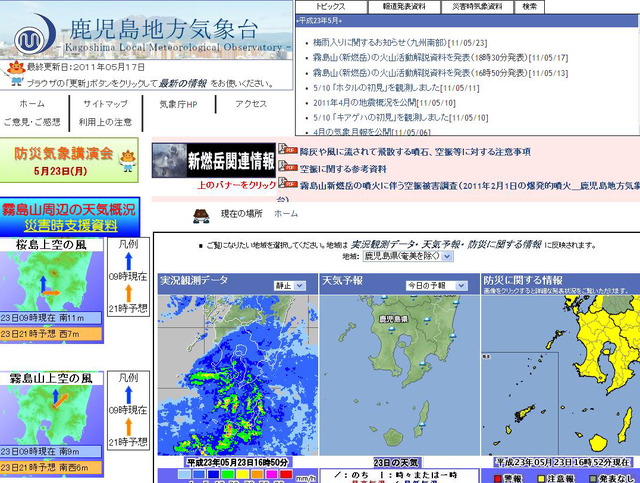 鹿児島地方気象台ホームページ