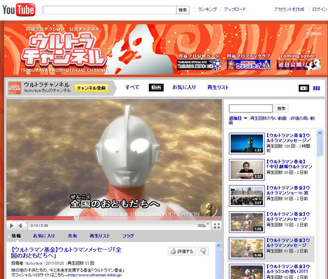 YouTube「ウルトラチャンネル」