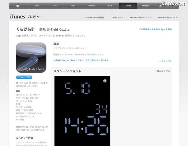 クラゲをモチーフにした無料iPhoneアプリ「くらげ時計」 iPhine、iPod touch、iPad対応 くらげ時計