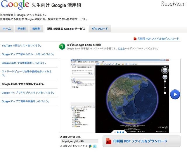 グーグルの先生向けサイトに新コンテンツ 授業で使えるGoogleサービス