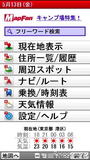 NTTドコモ向け「MapFanアプリ」