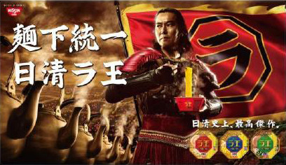 日清食品「日清ラ王」新CM