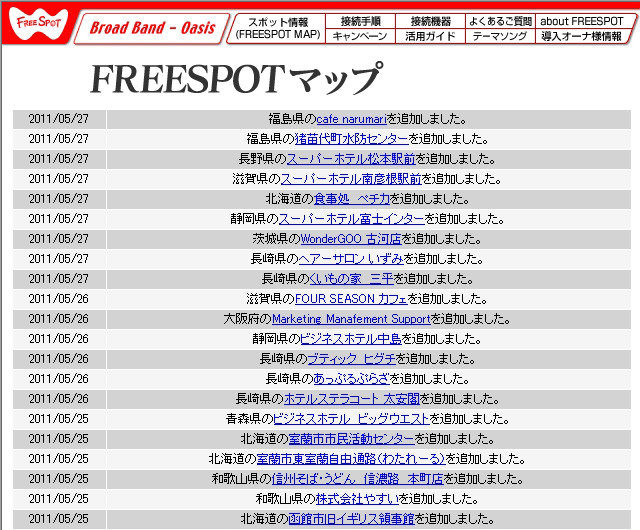 FREESPOT追加情報