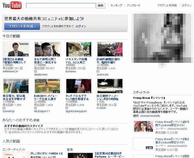 「YouTube」トップページ（画像）