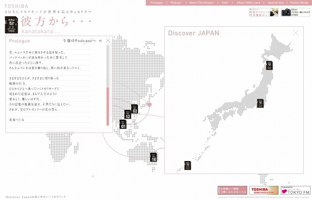 TOKYO FM「TOSHIBA WEBドラマ - 彼方から…」ページ（画像）