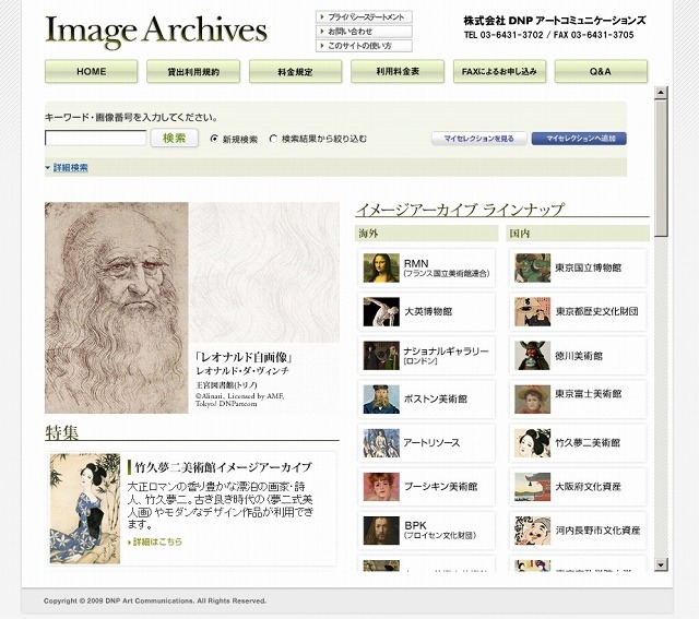 「Image Archives」サイト