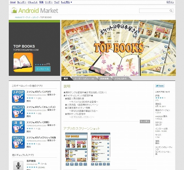 Android マーケット「TOP BOOKS」ページ