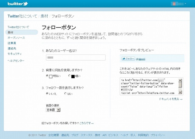 HTMLコードの自動生成ページも用意されている