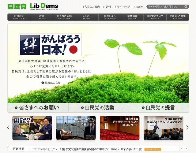 「自民党」サイト（画像）