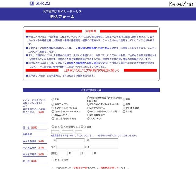 Z会、国公立10校までの大学案内を無料送付「大学案内デリバリーサービス」開始 大学案内デリバリーサービス申込フォーム