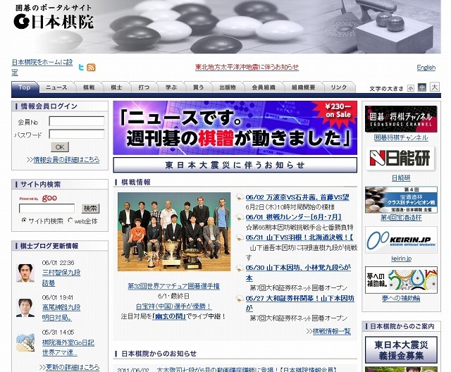 「日本棋院」囲碁ポータルサイト（画像）