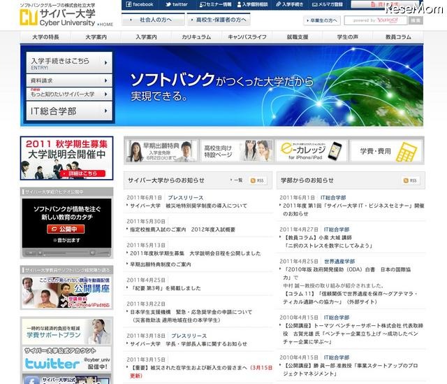 サイバー大学、入学費用や授業料の一部免除の「被災地特別奨学制度」導入 サイバー大学