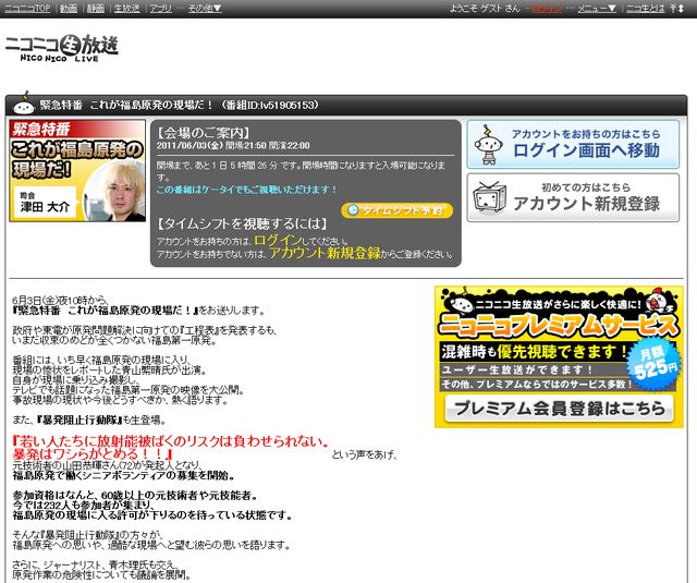 ニコニコ生放送「緊急特番 これが福島原発の現場だ！」