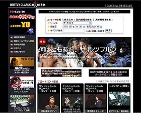 クラシック音楽情報誌と完全連動の「MOSTLY CLASSIC.excite」、9/16オープン〜年内無料で提供