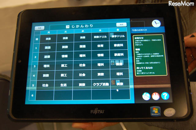 【NEE2011】富士通、“学びの連続”を実現するスレートPC （1）自宅で時間割りと学校からのお知らせを確認