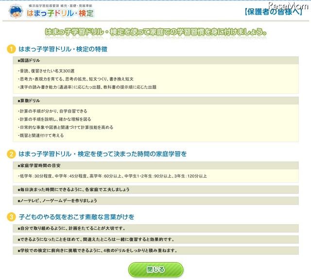 横浜市、小中学生を対象に「はまっ子学習ドリル・検定」開始 はまっこ子ドリル・検定の特徴