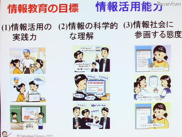 【NEE2011】デジタルネイティブに合わせた情報教育の必要性…東工大 清水名誉教授 情報活用能力