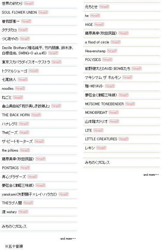 「ARABAKI ROCK FEST.11」第1弾出演アーティスト