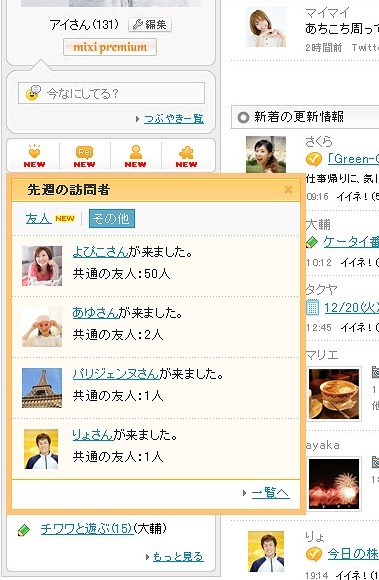 「先週の訪問者」通知画面
