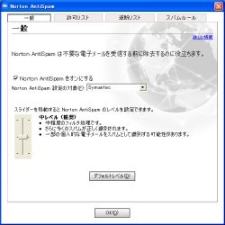 スパムやスパイウェアへの対策を強化。シマンテックが「Norton 2004シリーズ」を発表