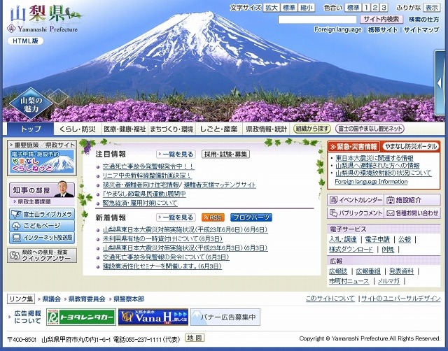 「山梨県」サイト